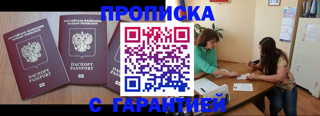 прописка штамп в Дигоре
