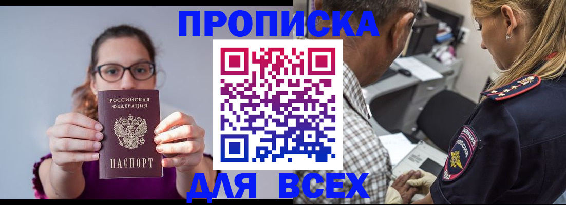 временная регистрация для всех в Дигоре