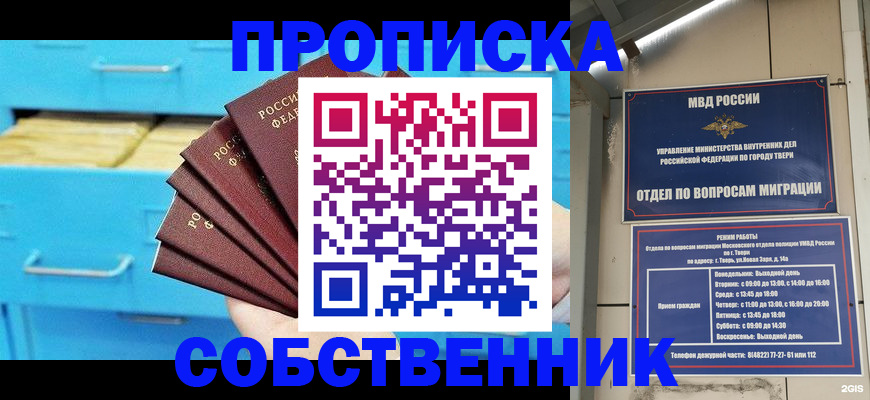 прописка 2025 в Дигоре